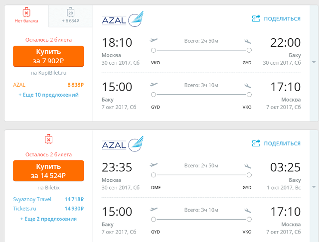 Самолет москва азербайджан стоимость билета нижневартовск красноярск билеты на самолет